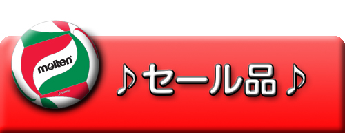セール