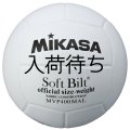 ミカサ MVP400【4号練習球】