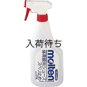 画像1: モルテン 体育館用シューズ滑り止め