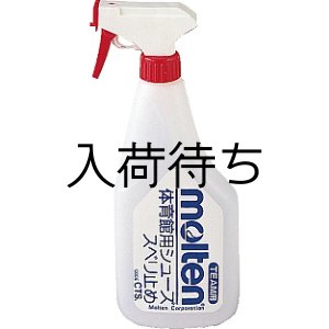 画像: モルテン 体育館用シューズ滑り止め
